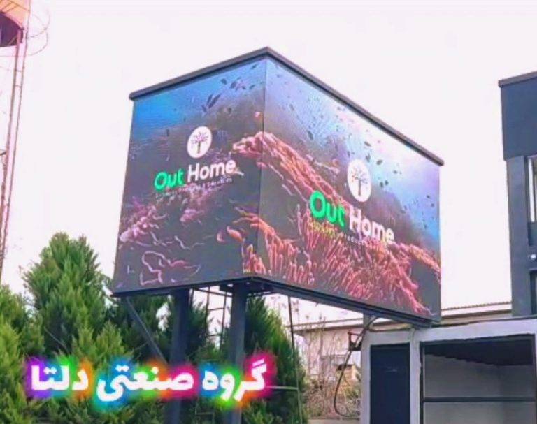 بیلبورد سه‌بعدی : تلویزیون شهری سه بعدی گروه صنعتی دلتا